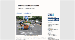 Desktop Screenshot of blog.daisy-messenger.com